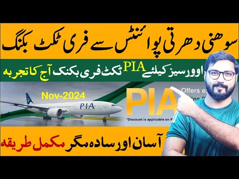 PIA Ticket Booking with Sohni Dharti Remittance Points | Sohni Dharti Points redemption at PIA