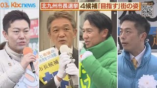 １６年ぶりに新市長誕生へ！各候補が激戦