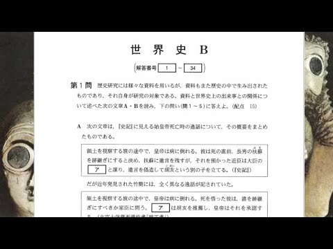 （生放送）歴史解説者が世界史の共通テストを解いたら何点とれるのか！？