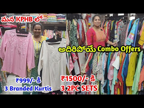 మన KPHB లో Mega Combo Offers | branded kurtis | hikny Kphb |  Avasa , Fusion  #kurtis