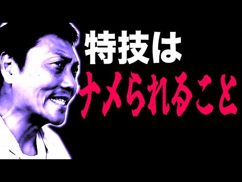 サバンナ八木 実はナメられる才能があったみたいです【#830】