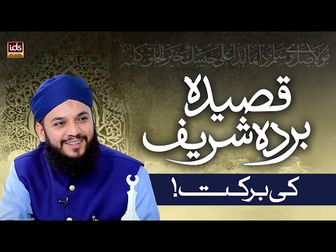 Qaseeda Burda Shareef Ki Barkat | Qaseeda Burda Shareef | Mahmood ul Hasan Ashrafi