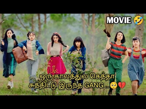 GIRLS SCHOOL ல GETHU காமிச்ச GIRLS க்கு இப்டி ஒரு நிலைமையா..🥺😍| தமிழ் விளக்கம்