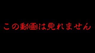 【視聴者参加型】※この動画は見れません。