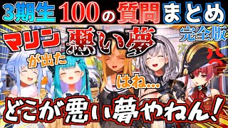 【神回】100の質問にハイスピードで答えるホロファン3期生が面白すぎたw【ホロライブ切り抜きまとめ】