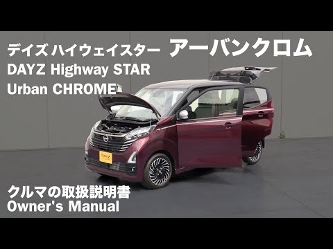 Nissan Days Highway Star Urban Chrome/Owner's Manual