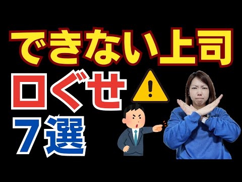 【チェック】組織崩壊させるリーダーの口癖７選