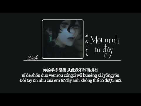 [Vietsub] Một mình từ đây • Chử Thần Thiến/Hình Khải Duyệt XkY ♪ 从此一个人 • 褚晨茜/邢凯悦XkY