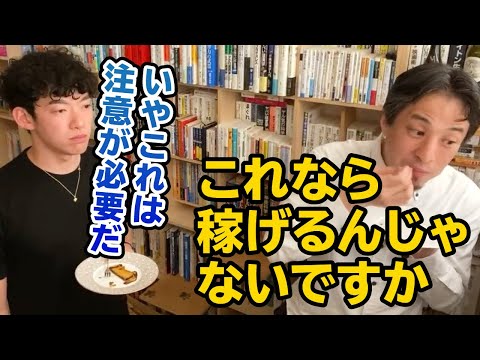 【DaiGo】これは稼げる！?クリニックの前に〇〇を作る。ただし注意も必要です！