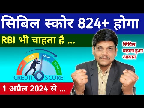 How to Increase CIBIL Score 2024 | CIBIL Score Kaise Badhaye FAST 2024 | CIBIL Score Kaise Thik Kare