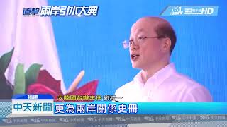 20180805中天新聞　等了20年！　10：01兩岸民眾見證「金廈通水」