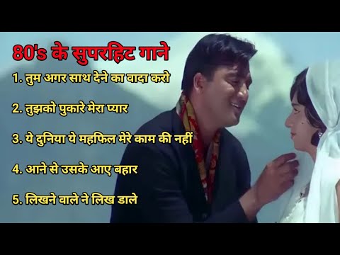 80's के सुपरहिट गाने । सदाबहार पुराने गाने। Old is Gold I Bollywood Old Hindi Songs I लता मंगेशकर