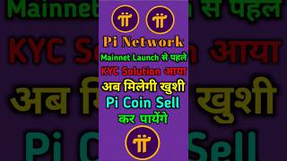 🚀Pi network new update | pi network news | Pi coin #pikyc #picoin  #pinetwork#shorts #shortvideo