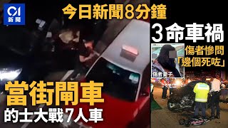 今日新聞｜塘尾道的士當街閘車｜西九車禍33歲死者新婚3日遇車禍｜01新聞｜塘尾道｜的士｜元旦｜六合彩｜tesla ｜2025年1月2日 #hongkongnews