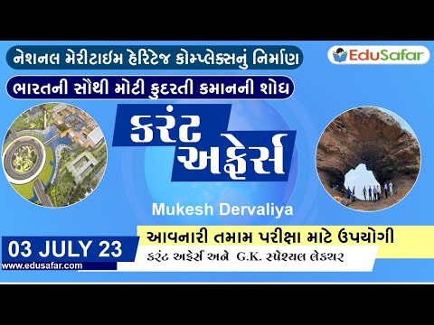 03 July 2023 Current Affairs in Gujarati By EduSafar