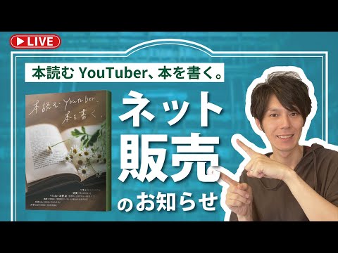 同人誌ネット販売の情報を解禁します！【LIVE配信】