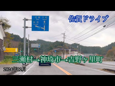 三瀬村→神埼市→吉野ヶ里町 方面走行車載動画［iPhone］サンバー