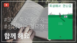 너무 궁금했던 책~ Read with me!