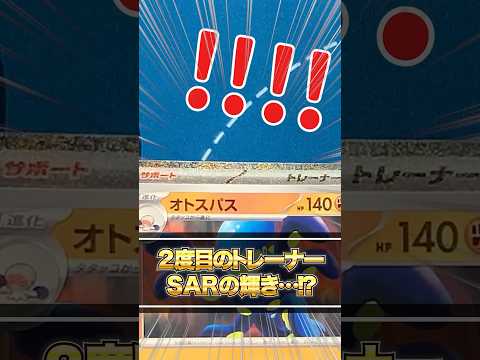 【ポケカ】2度目のトレーナーSARの輝き！？本日情報解禁された新弾「超電ブレイカー」に向けて開封を加速させろ！スカーレット＆バイオレット強化拡張パック「楽園ドラゴーナ」開封#6【ポケモンカード】