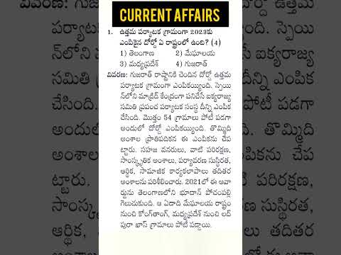 Current affairs with explanation in telugu | latest current affairs 2023