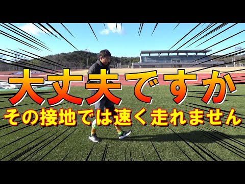 【陸上100メートル】かかとからの接地はNG！失速する理由と原因