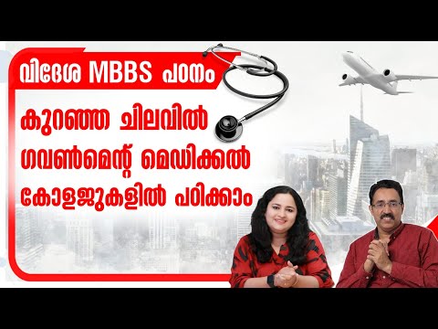 MBBS ADMISSION ABROAD-STUDY MEDICINE ABROAD AT LOW FEES-NEET EXAM|CAREER PATHWAY|Dr.BRIJESH JOHN