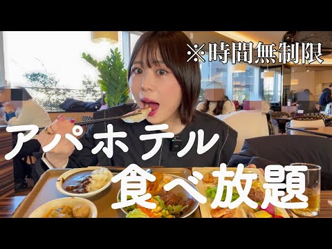 【食べ放題】アパホテルのランチビュッフェが豪華すぎてひたすら食べる女🍖🍤🍕ステーキ/天ぷら/ピザも