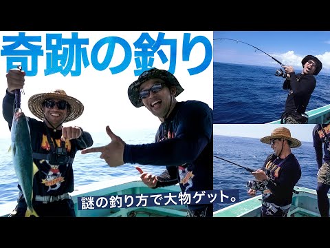 魔裟斗、奇跡のヒキ！オーウェーイフィッシングで大物を釣りました。