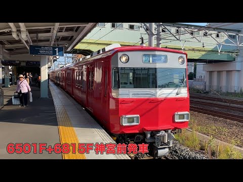 【名鉄】6500系6501F+6800系6815F神宮前発車