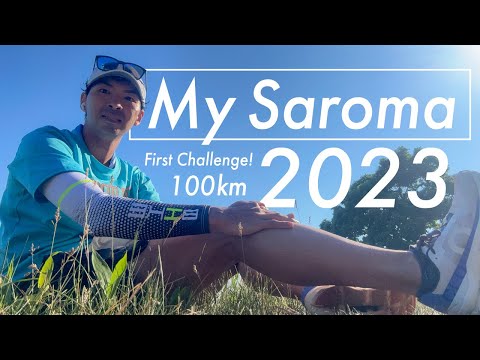 【レース超えて旅】僕のサロマ湖100kmウルトラマラソン2023