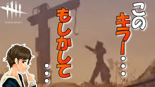 【DBD】このキラー・・・あれ使ってるよね！？ここれもん【デッドバイデイライト】Dead by Daylight【ゲーム実況】#537