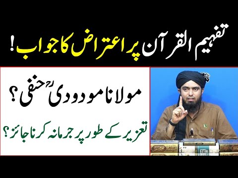 Maulana Modudi RA par aiteraz ka jawab reply by Engineer Muhammad Ali Mirza