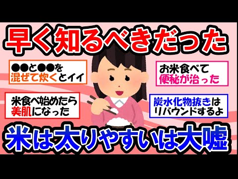 【ガルちゃん 有益トピ】お米が好きな人に朗報！ごはんを山盛り食べても太らない！お米を食べるメリット【ゆっくり解説】