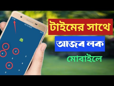 টাইমের সাথে সাথে পরিবর্তন হবে মোবাইলের লক।অসাধারণ সেটিংস