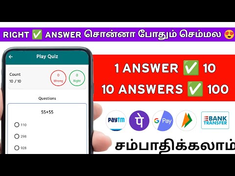 சரியான ❌ Answer சொன்னா மட்டும் போதும் 🤩 | Online Jobs at Home 🏠 | Earn | Money Earning Apps Tamil