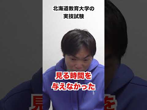 北海道教育大学と札幌第一高校で驚くような出題ミス #shorts