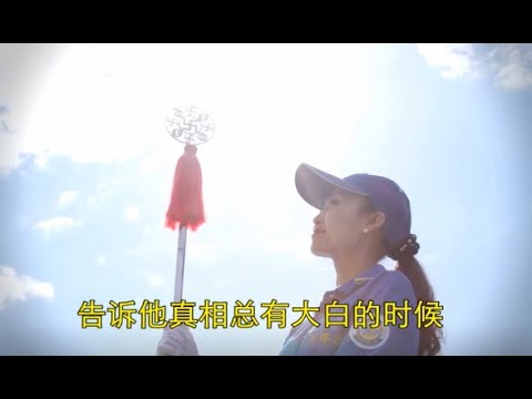 🎬【讓他們都知道】歌曲從2分57秒處開始｜視頻短片｜遇見法輪大法的美好｜