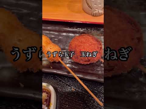 おじさんが熱々の串揚げを食べるだけの動画　大阪昭和町　串揚げ処つくし　#大阪グルメ #japanesefood