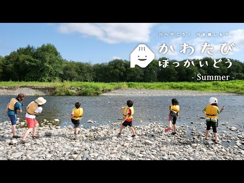 十勝川水系「夏の景色」