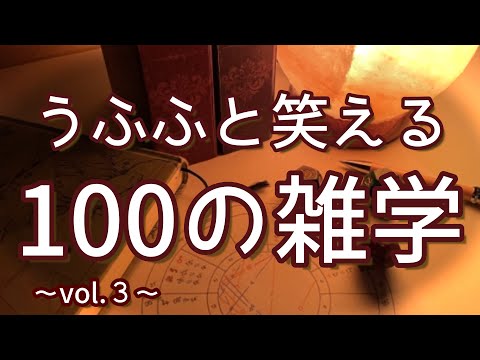 かっぱえびせんのカッパは、かっぱ天国出身｜うふふと笑える聞き流し雑学100選（vol.3）｜女性ボイス｜朗読ラジオ｜睡眠導入｜作業用｜朗読雑学｜