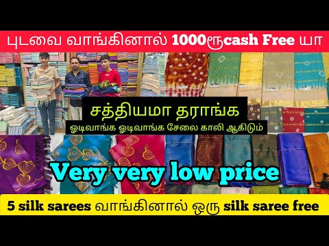 பொங்கல் மெகா ஆஃபர் 5 silk sarees வாங்கினால் 1 silk saree இலவசம்|சேலை வாங்கினால்1000ரூ பணம் இலவசம்