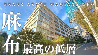 【麻布エリア最高峰の低層】ハイグレードな低層分譲マンション「ブランズ麻布狸穴町」