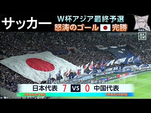 サッカー、日本代表、中国に完勝