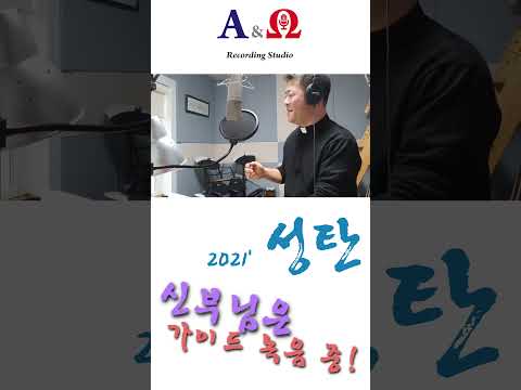 신부님은 2021'성탄 가이드 녹음 당시 영상 공개!#shorts