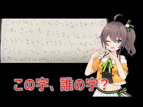 【夏色まつり】この文字書いたホロメンだーれだ #ホロライブ切り抜き