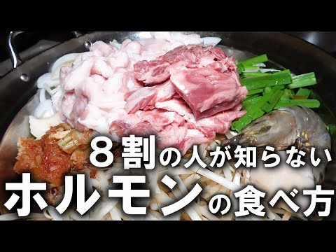 一度でもホルモンを食べたことがある人は見てください