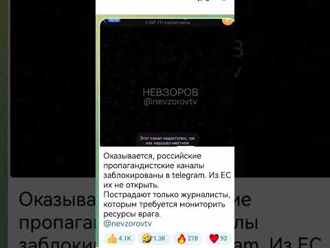 Оказывается, российские пропагандистские каналы заблокированы в telegram. Из ЕС их не открыть