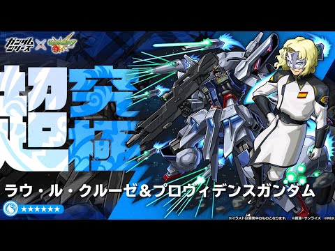 【モンスト】2024.10.04超究極ラウ・ル・クルーゼをミッション編成で初見クリア