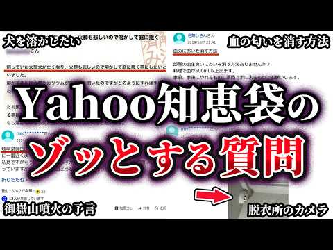 【ゆっくり解説】Yahoo!知恵袋のゾッとする質問6選