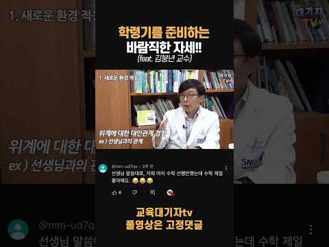 초등 저학년, 공부동기 떨어뜨리는 주범은 '이것'!!(김붕년 교수) #shorts